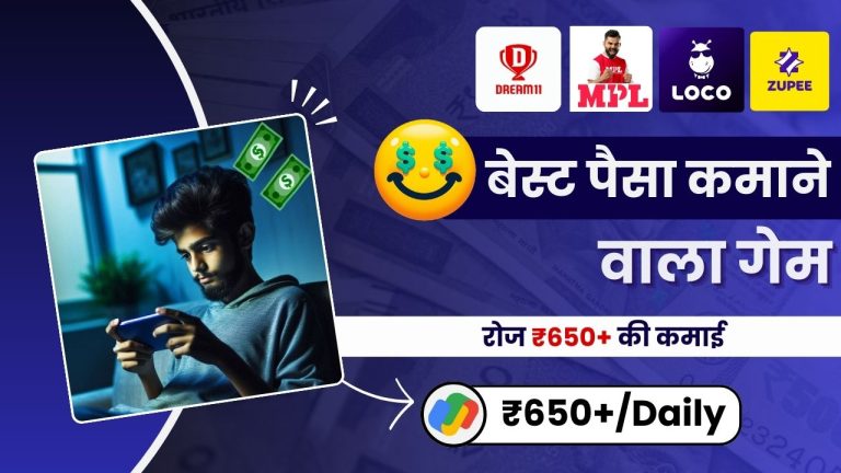 28 BEST Paisa Kamane Wala Game 2025 (रोज़ाना ₹650 कमाई)